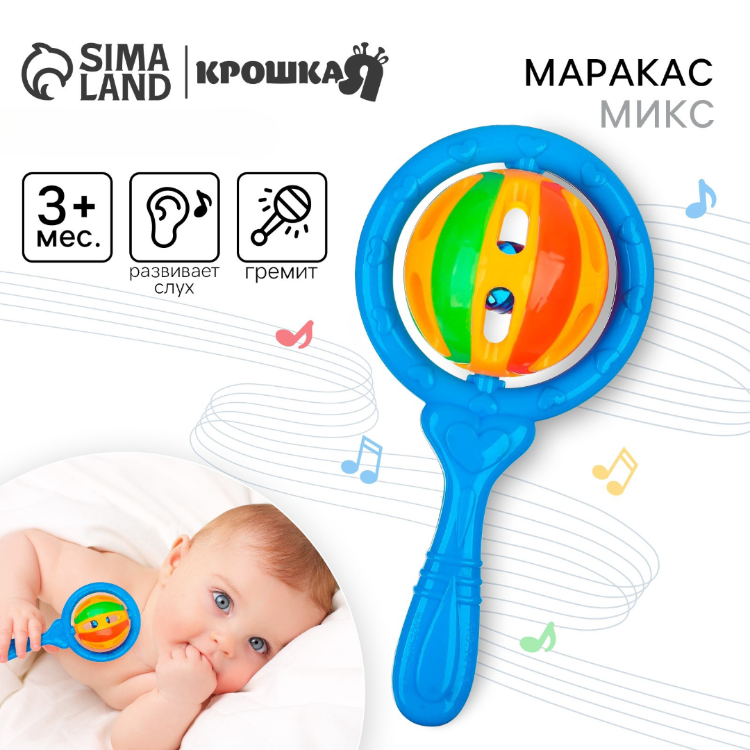 Изображение товара Детская погремушка Крошка Я яркая и безопасная развивающая игрушка