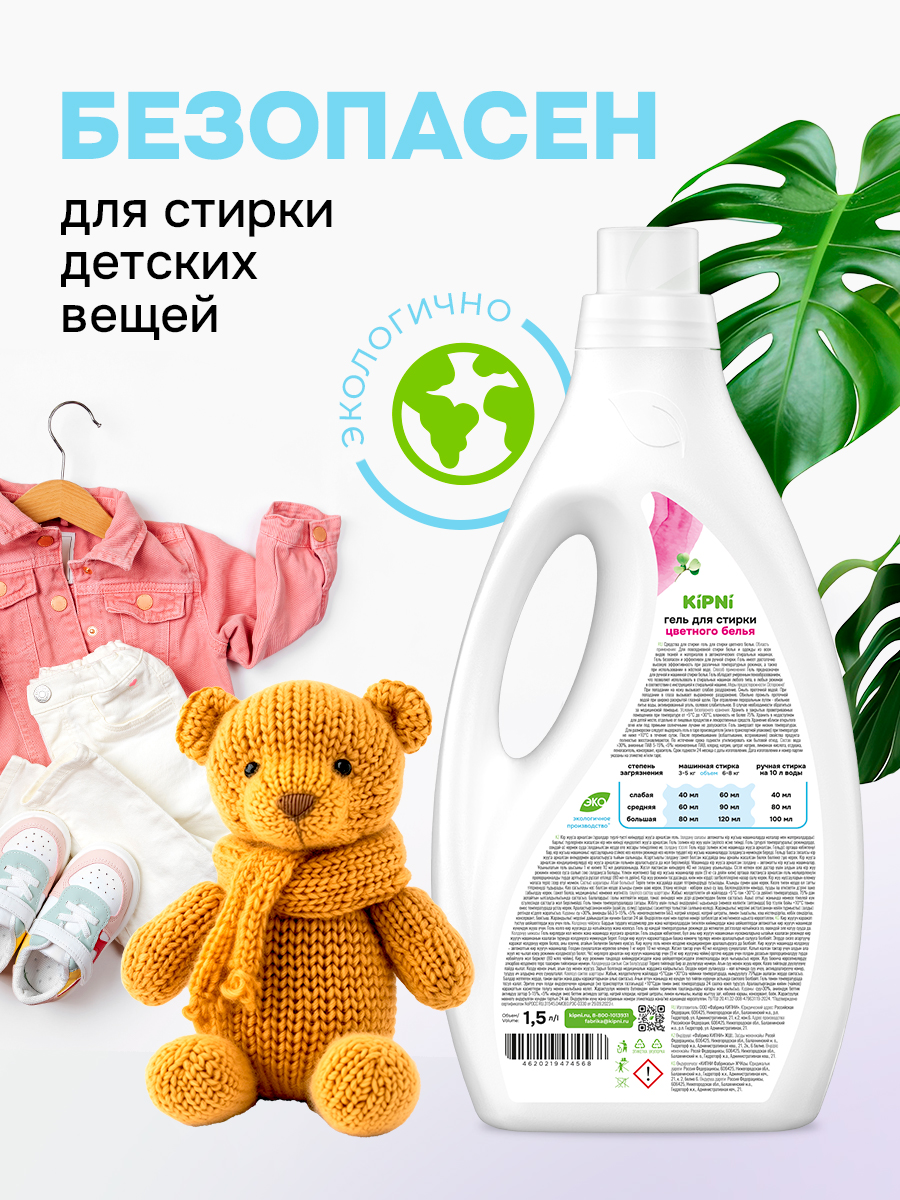 Гель для стирки KIPNI 1.5 л 1.6 кг 1 шт. 1 упак. - фото 2
