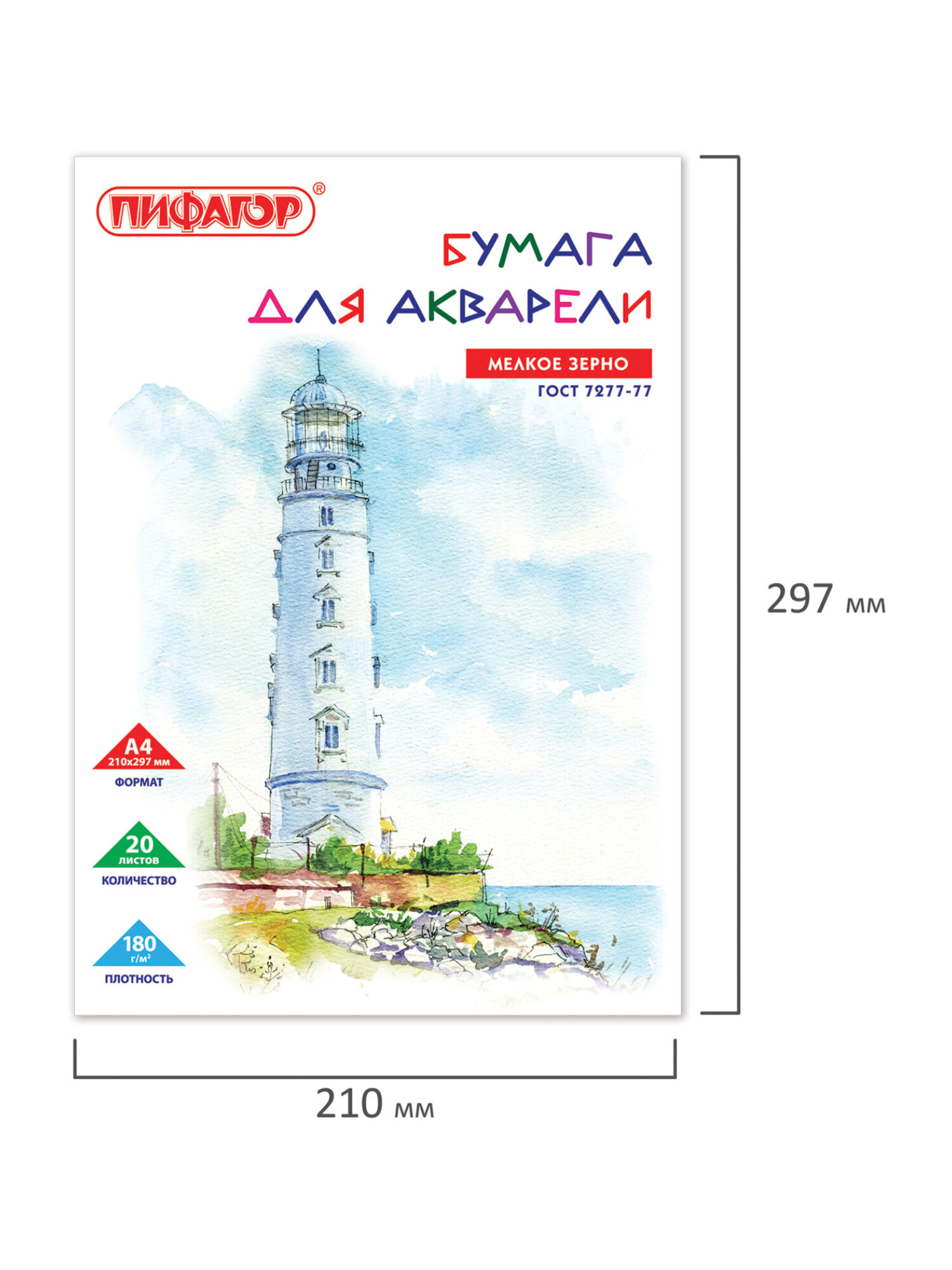 Художественная бумага Пифагор для акварели 20 лист. - фото 3