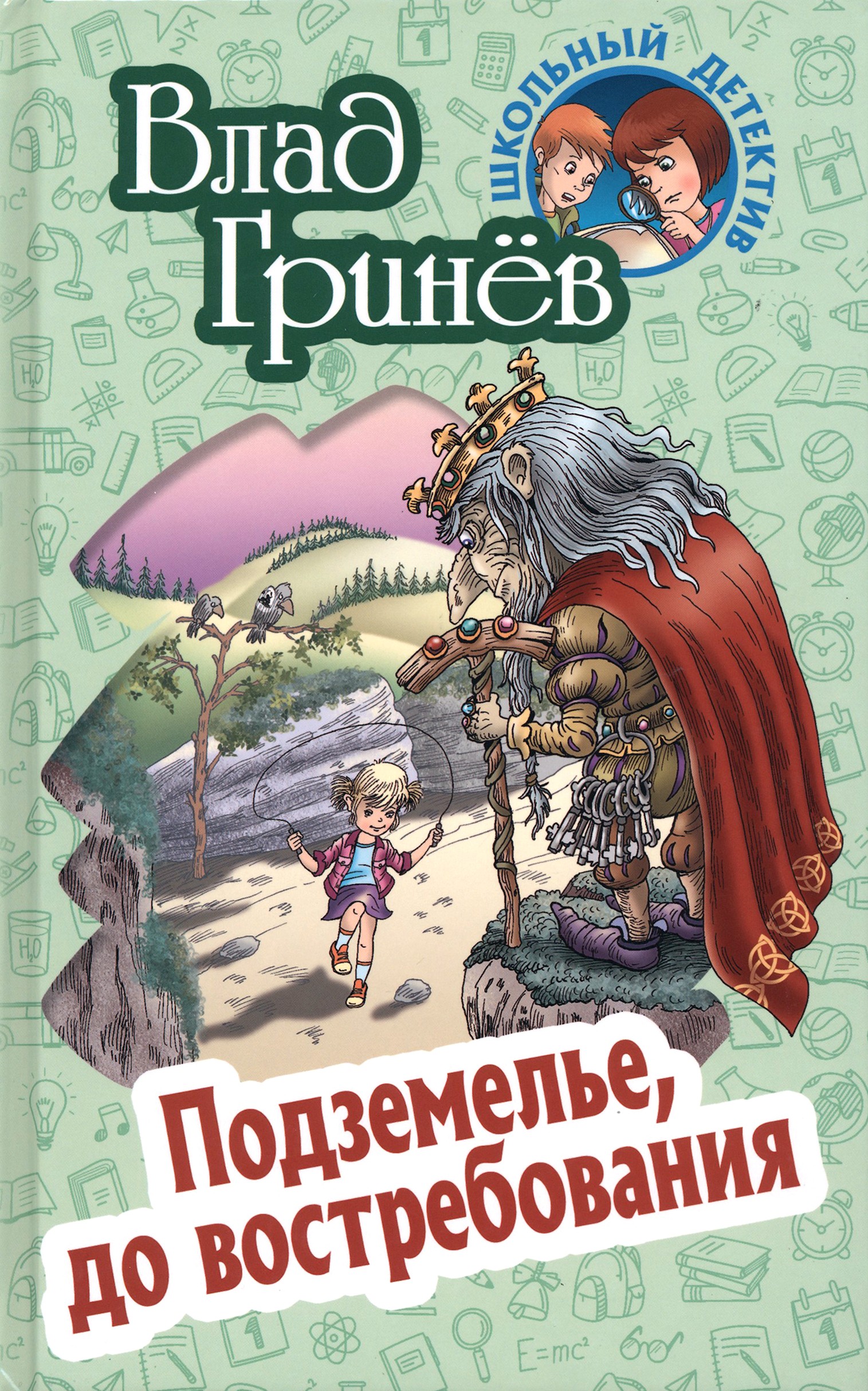 Книга Книжный дом Подземелье до востребования - фото 1