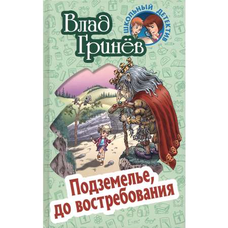 Книга Книжный дом Подземелье до востребования
