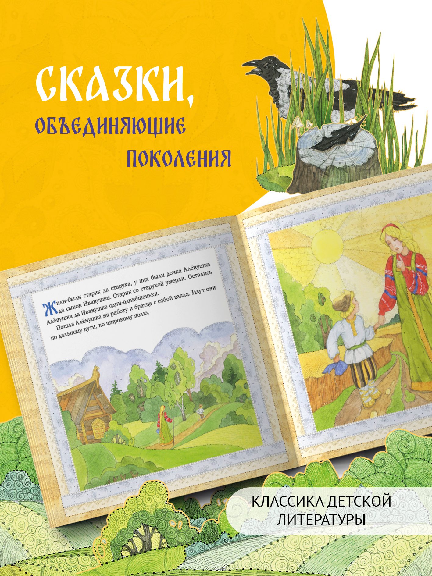 Книга сказка Бумба Сестрица Алёнушка и братец Иванушка - фото 4