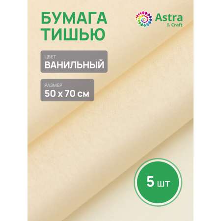 Бумага Astra Craft 50х70см 5 шт FT-03 ванильный