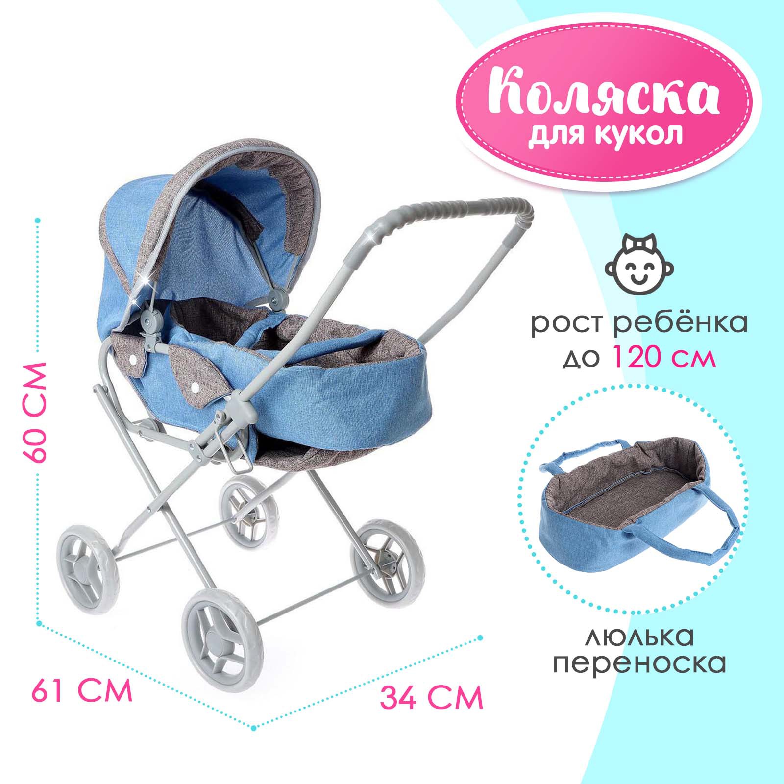 Коляска-люлька для кукол Sima-Land 6495453 - фото 1