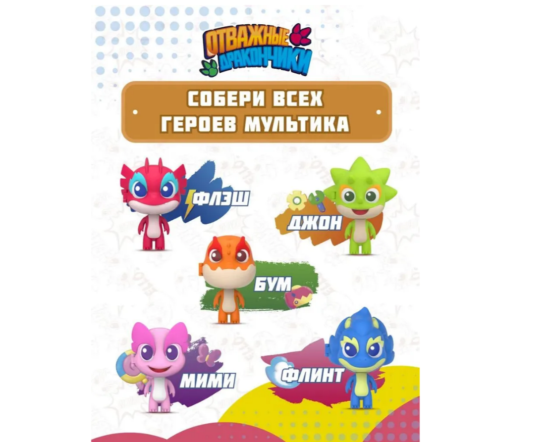 Фигурка Отважные дракончики - фото 5