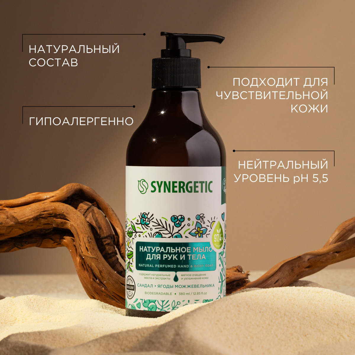 Мыло жидкое Synergetic 380 мл - фото 2