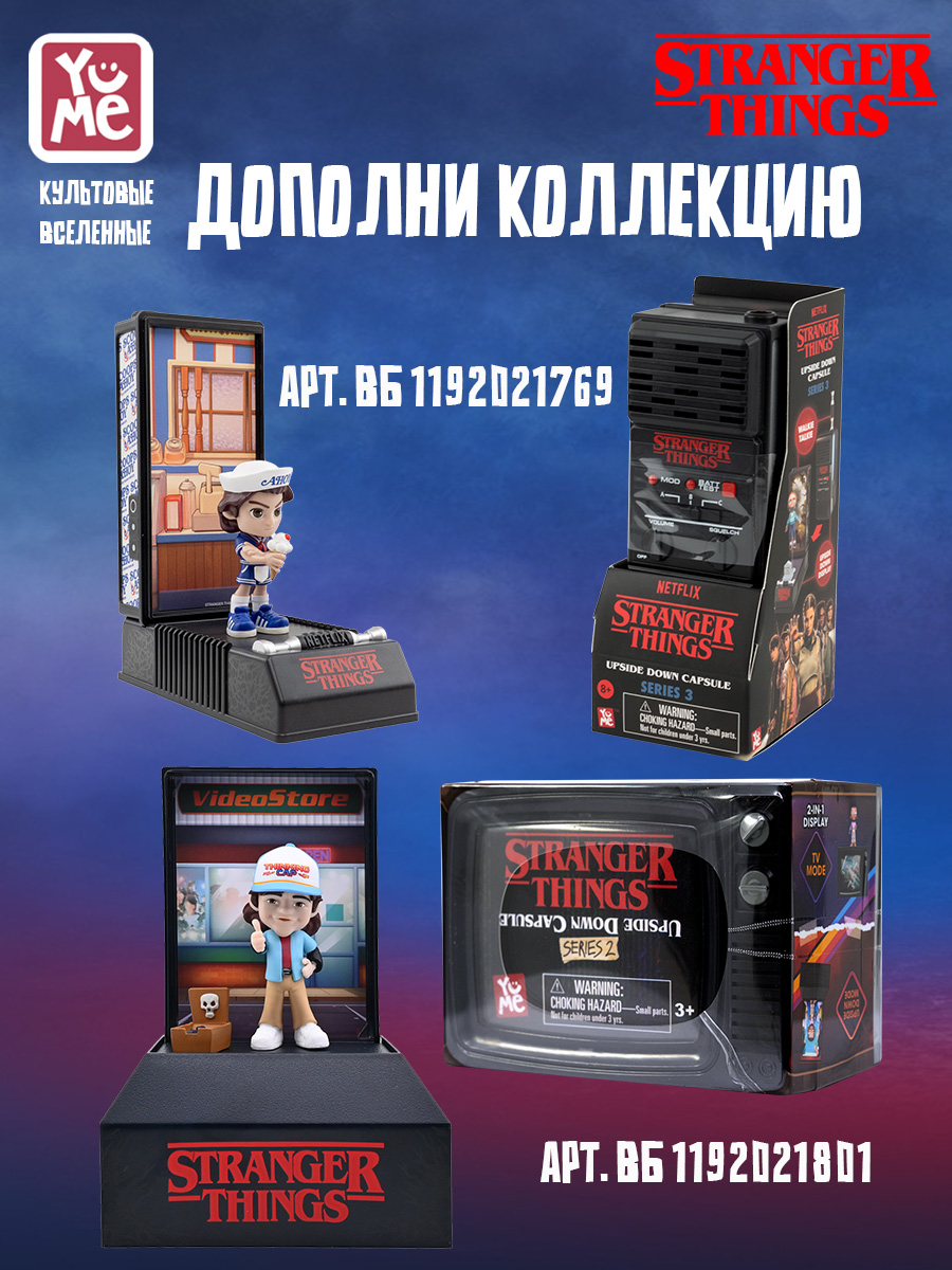 Фигурка Yume ОСД Дастин - фото 9
