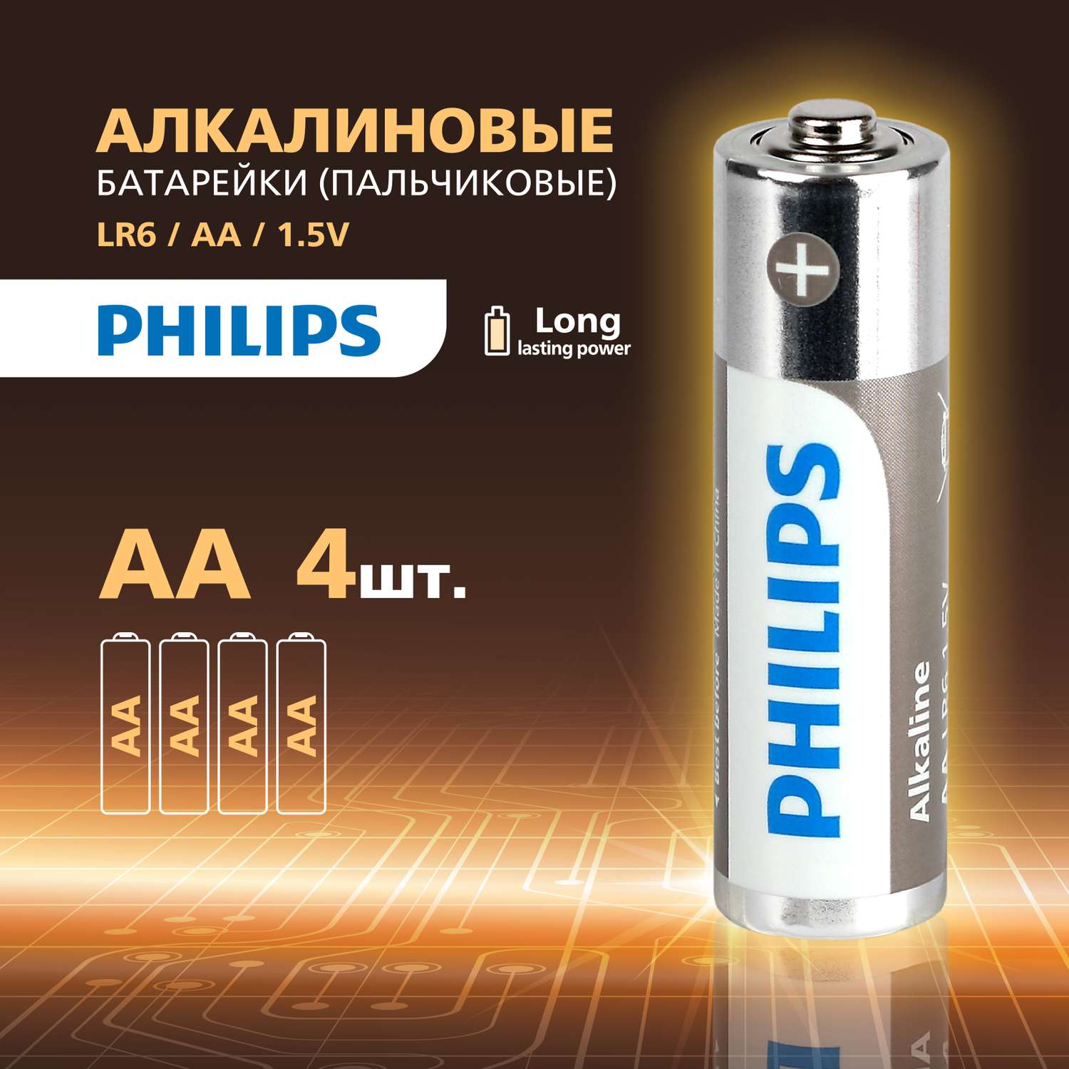 Батарейки Philips LR6 АА алкалиновые 4шт - фото 3