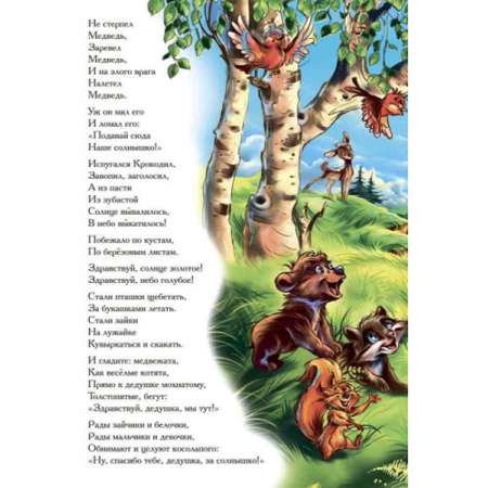Книга РАНОК Краденое солнце