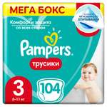 Трусики Pampers Pants 3 (6-11 кг) 104 шт.