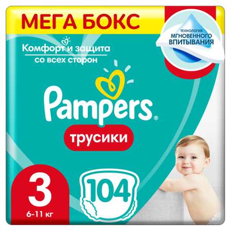 Трусики Pampers Pants 3 (6-11 кг) 104 шт.