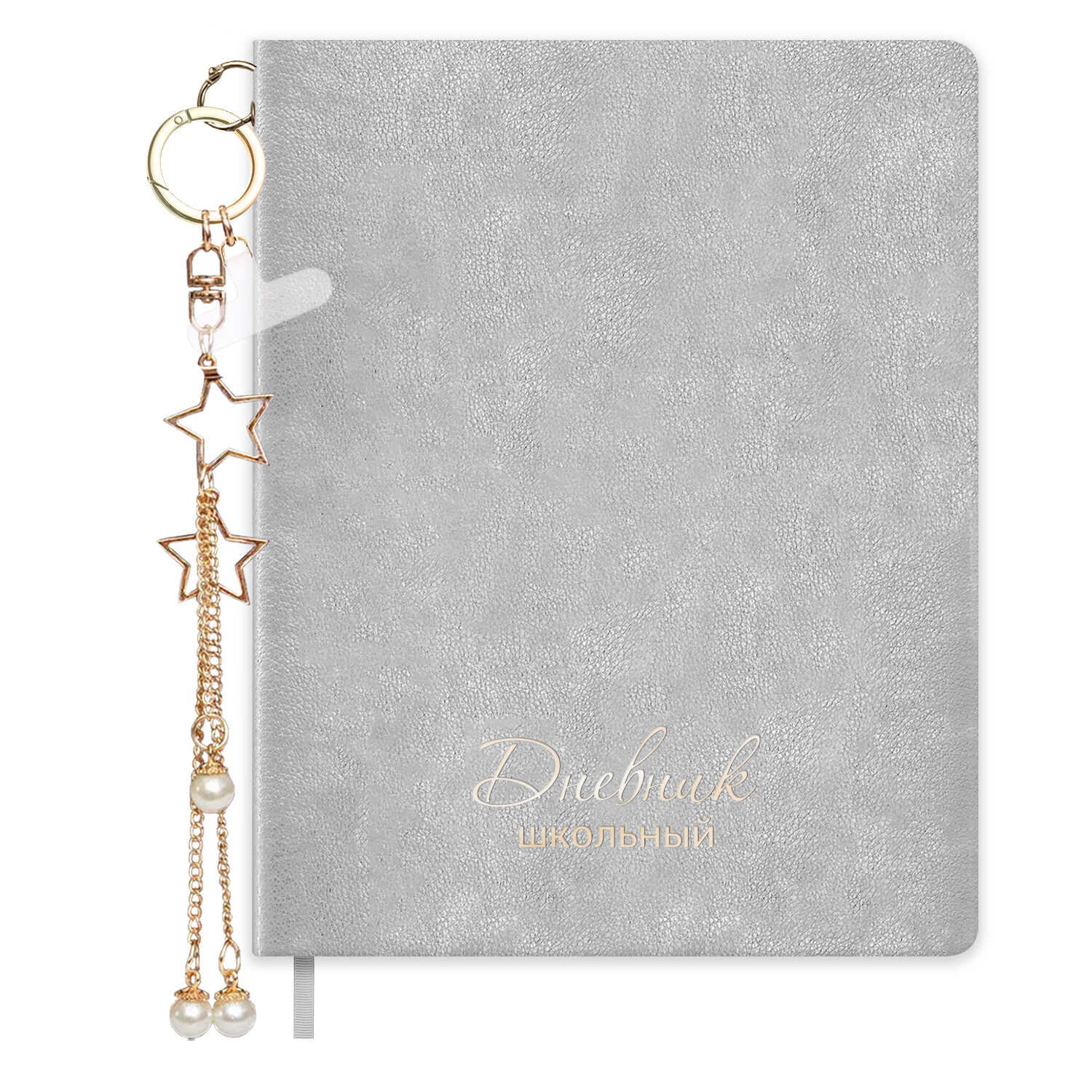 Дневник школьный Феникс + Брелок на сером - фото 1
