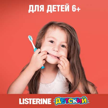 Ополаскиватель для полости рта LISTERINE Smart Rinse детский Ягодная свежесть 250мл
