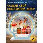 Гирлянда HappyLine Набор для творчества