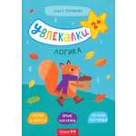 Книга Лабиринт Тетрадь с наклейками Увлекалки Логика