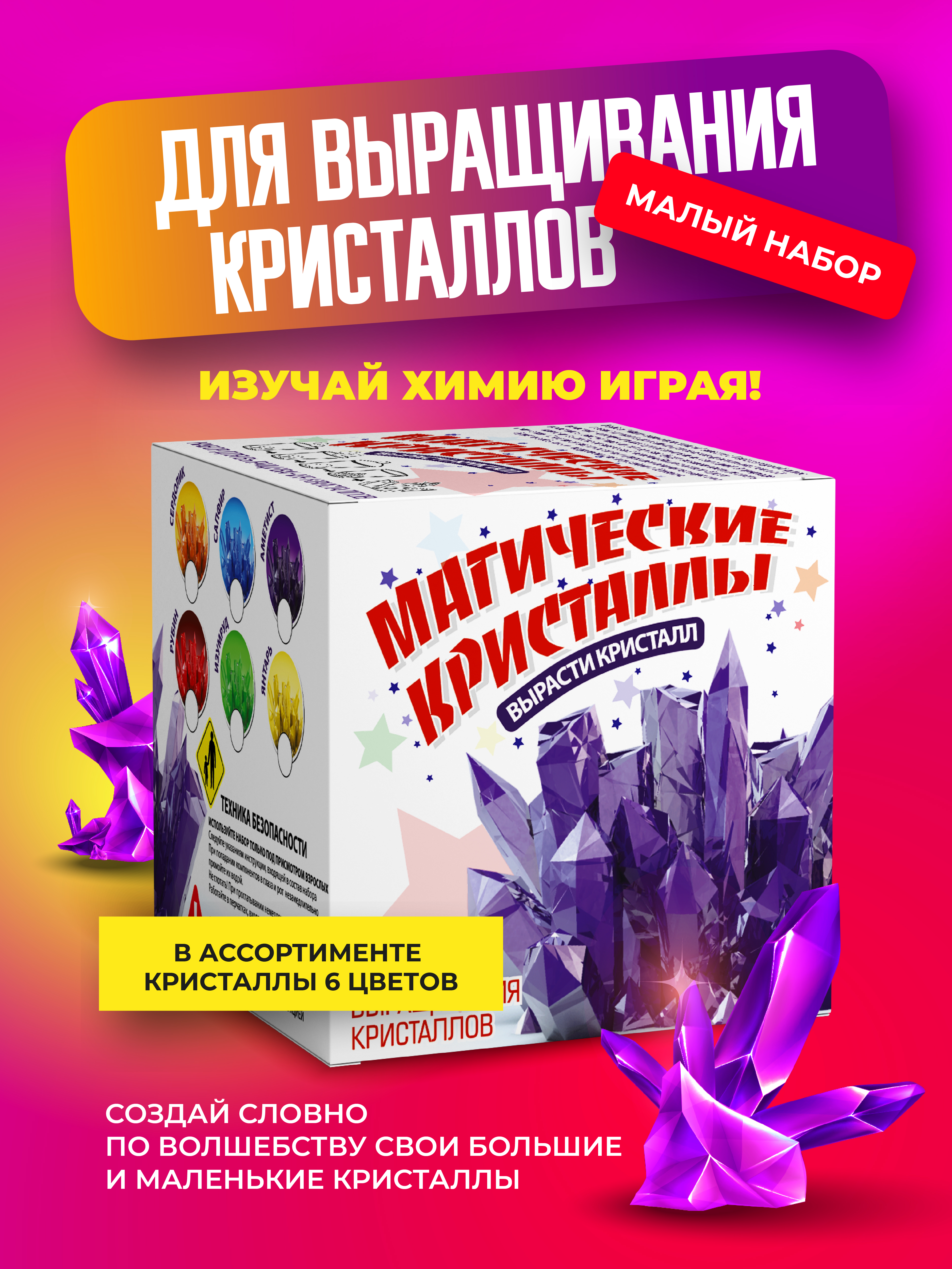 Набор для опытов ВИСМА Магические кристаллы - фото 1