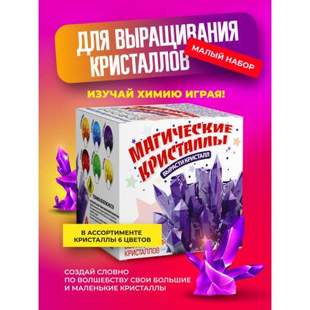 Набор для опытов ВИСМА Магические кристаллы