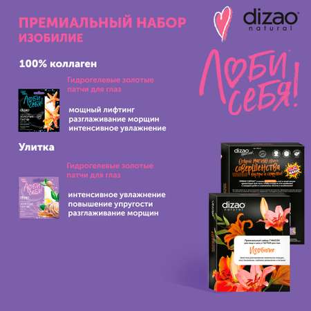 Маска тканевая DIZAO Изобилие 7 шт.