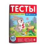 Книга Тесты Что я знаю и умею для детей 3-4лет