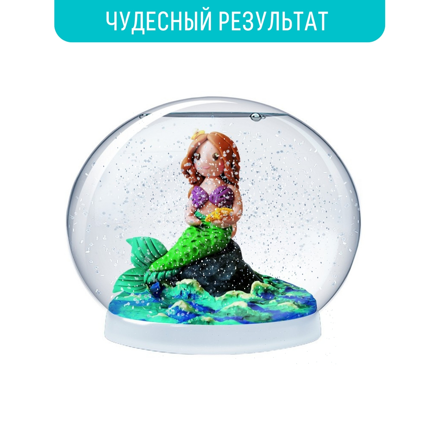 Пластилин Magic Moments Волшебный шар Русалка - фото 5