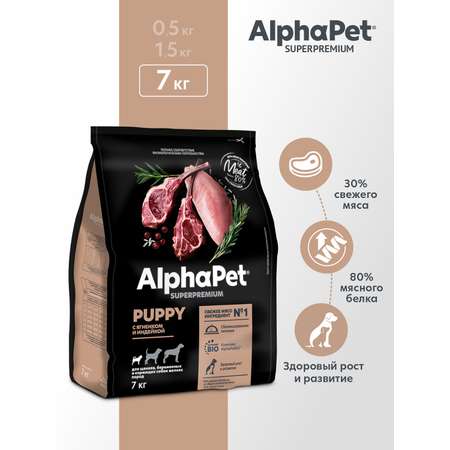 Корм для щенков/беременных AlphaPet и кормящих собак мелких пород Superpremium сухой с ягненком и индейкой 7кг