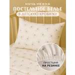 Комплект постельного белья Ночь Нежна детский 3 предм.