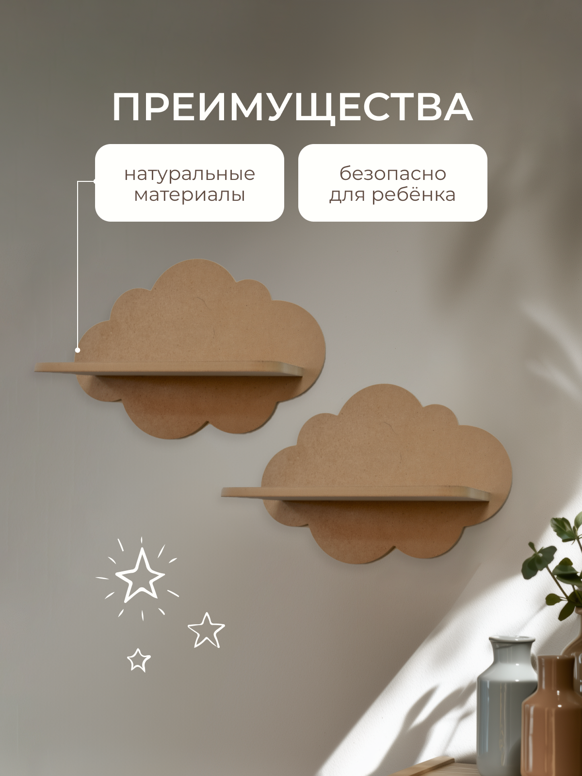 Полка Облако 340х150х230 Pema kids 2 шт (без окрашивания) - фото 2