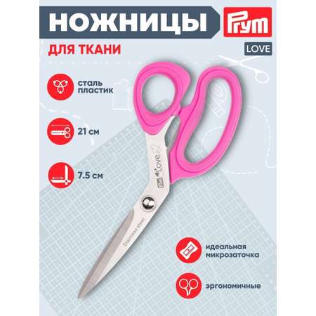 Ножницы канцелярские Prym