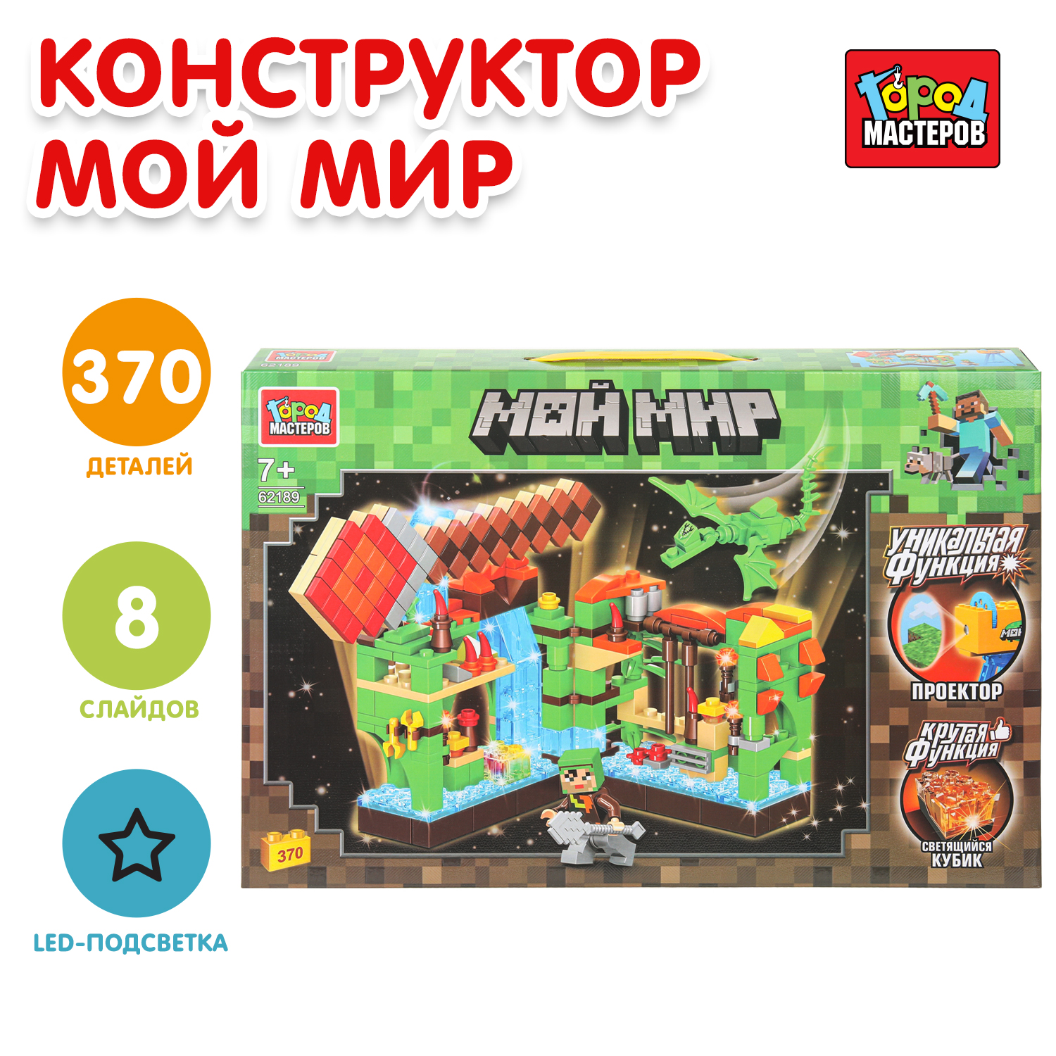Конструктор Город мастеров Мой мир 370 дет. - фото 1