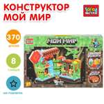 Конструктор Город мастеров Мой мир 370 дет.