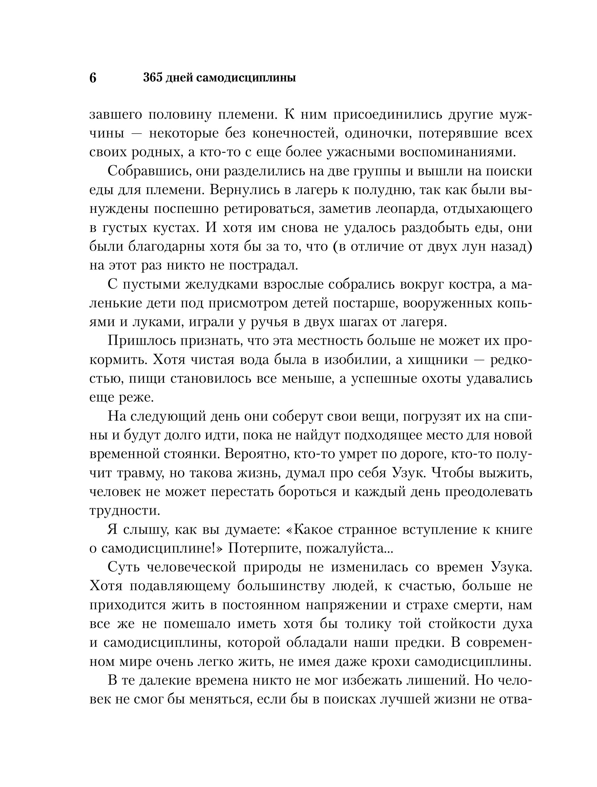 Книга БОМБОРА 365 дней самодисциплины. Год, который изменит вашу жизнь - фото 3