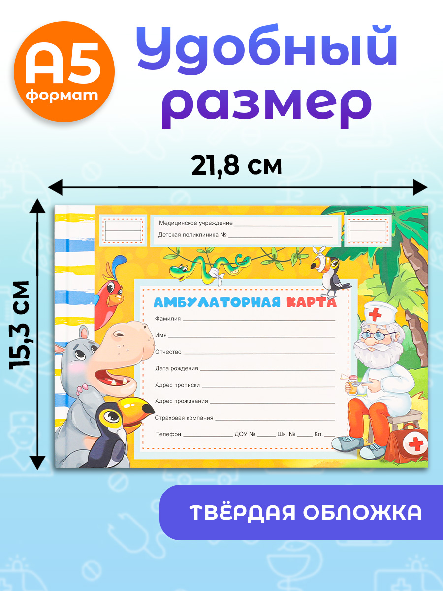 Амбулаторная карта Prof-Press добрый доктор - фото 2