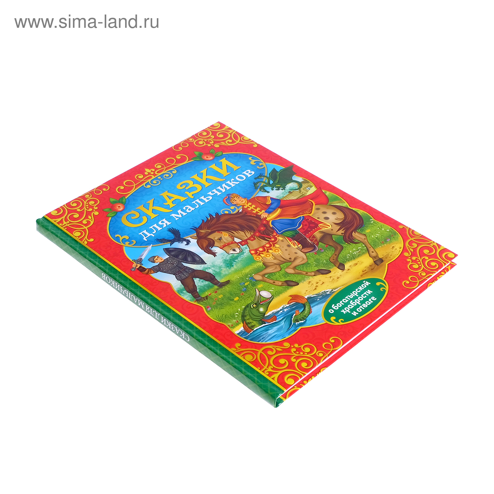Книга Буква-ленд в твёрдом перёплете Сказки для мальчиков 112 стр - фото 2