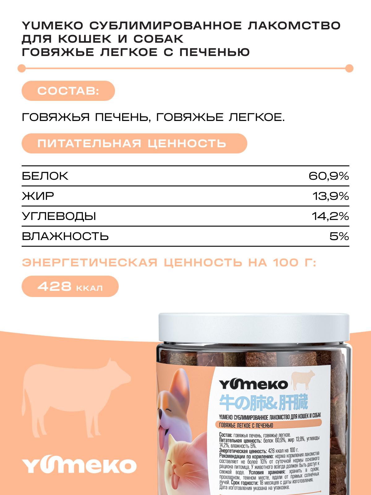 Натуральное лакомство для собак и кошек YUMEKO Кусочки говяжьего легкого с печенью - фото 7