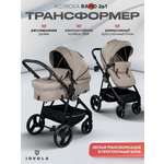 Коляска трансформер JOVOLA RAPID бежевый