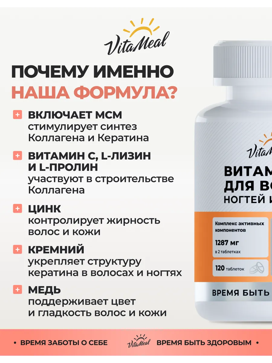 Биологически активная добавка VitaMeal Витамины для волос кожи и ногтей 120 таблеток - фото 5