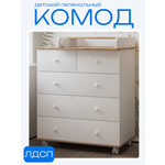 Комод пеленальный Incanto NOVA (белый, дуб)