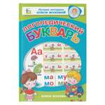 Книга Логопедический букварь