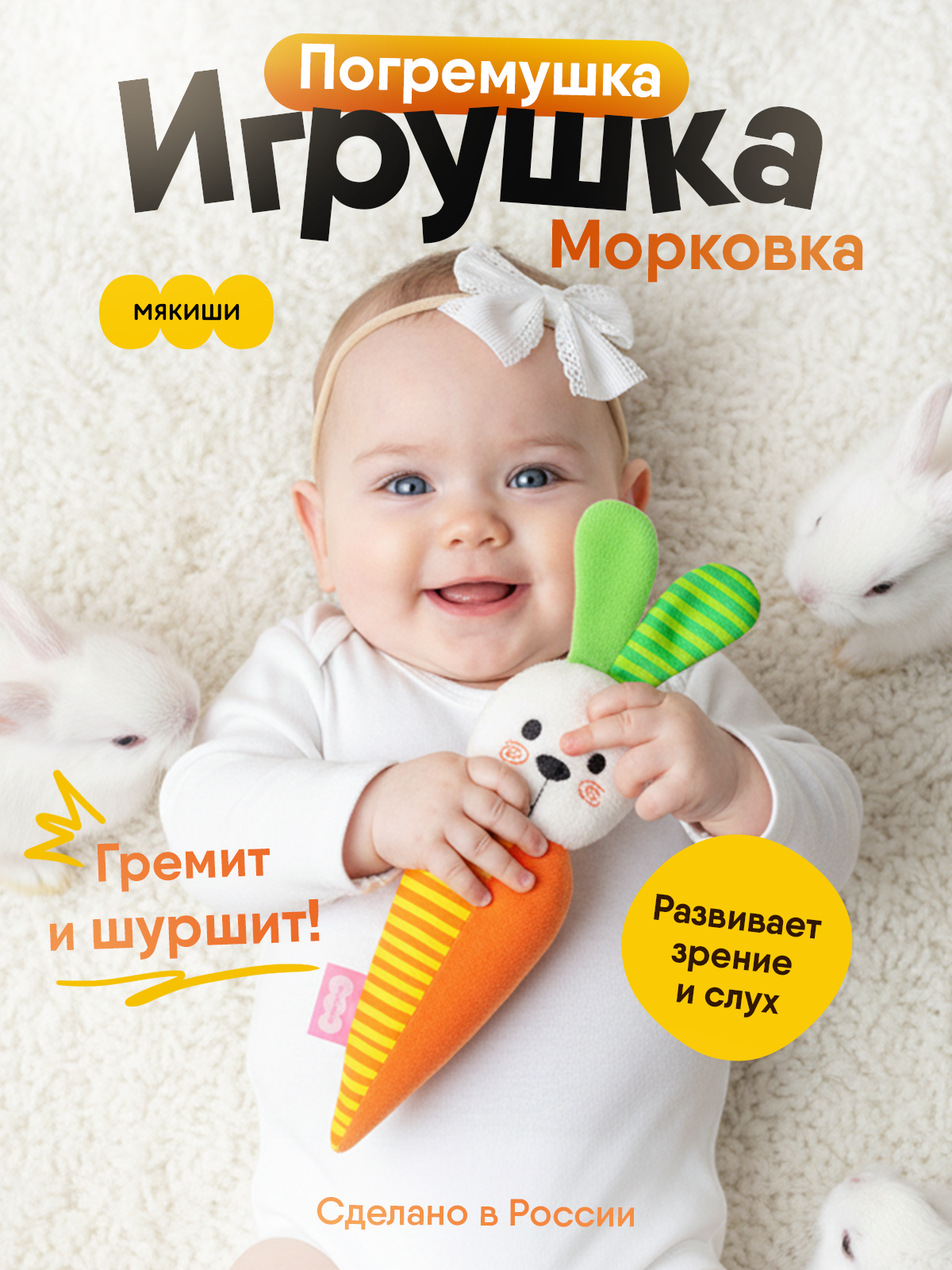 Игрушка Мякиши погремушка Зайка Морковка - фото 19
