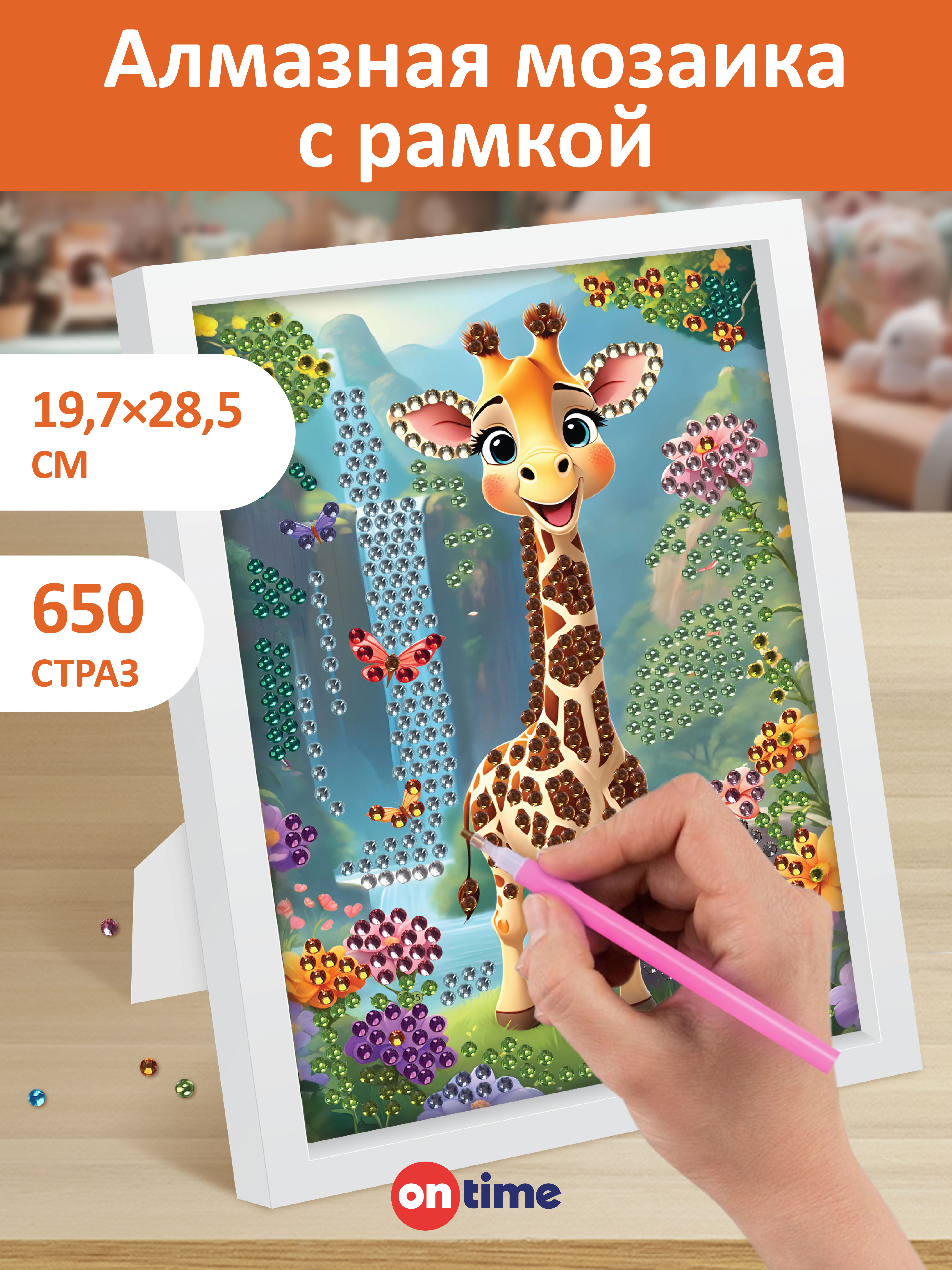 Алмазная мозаика ON TIME Жирафик - фото 1