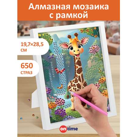 Алмазная мозаика ON TIME Жирафик