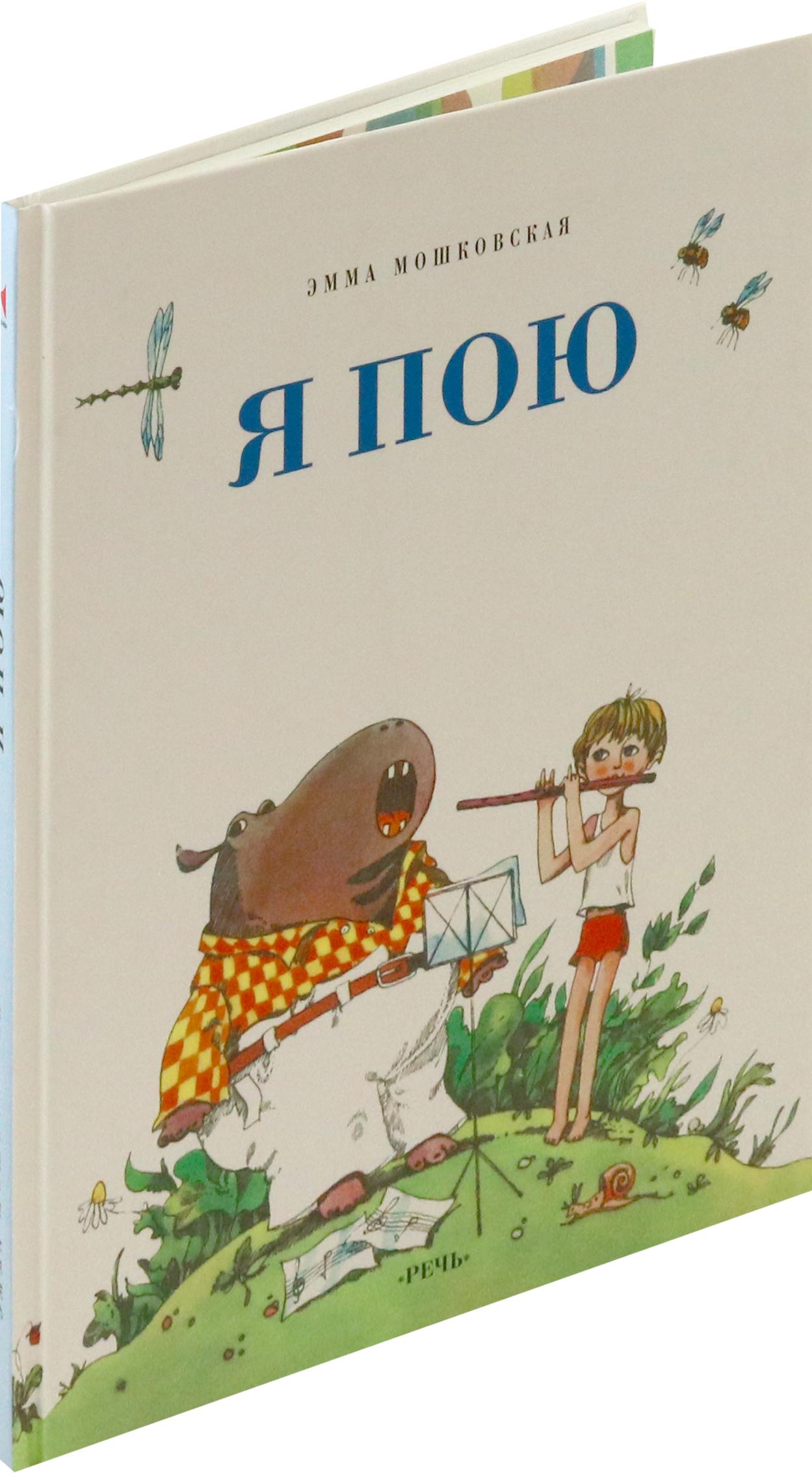 Книга Стрекозa Я пою - фото 2