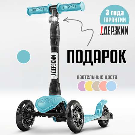 Самокат !Дерзкий трехколесный