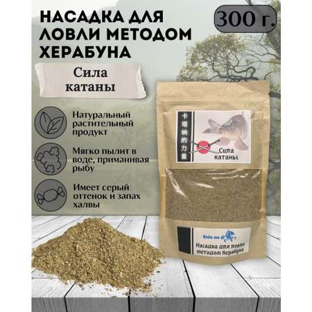 Насадка для Херабуна Клёв100 Сила Катаны 300г