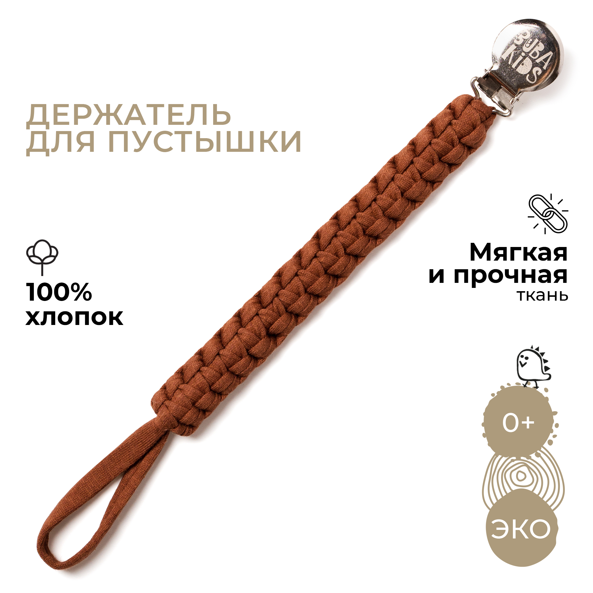 Клипса для пустышки BUBA KIDS - фото 1