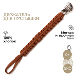 Клипса для пустышки BUBA KIDS