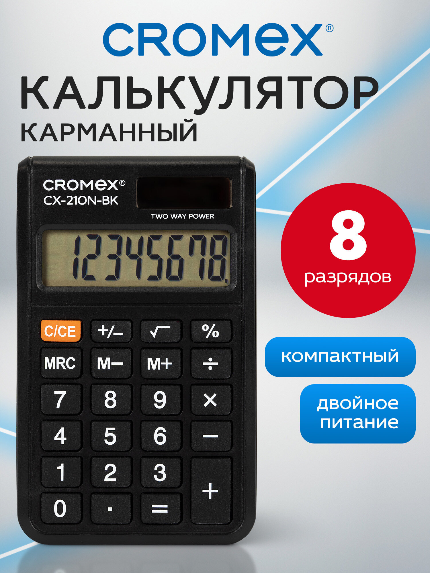 Калькулятор CROMEX - фото 1