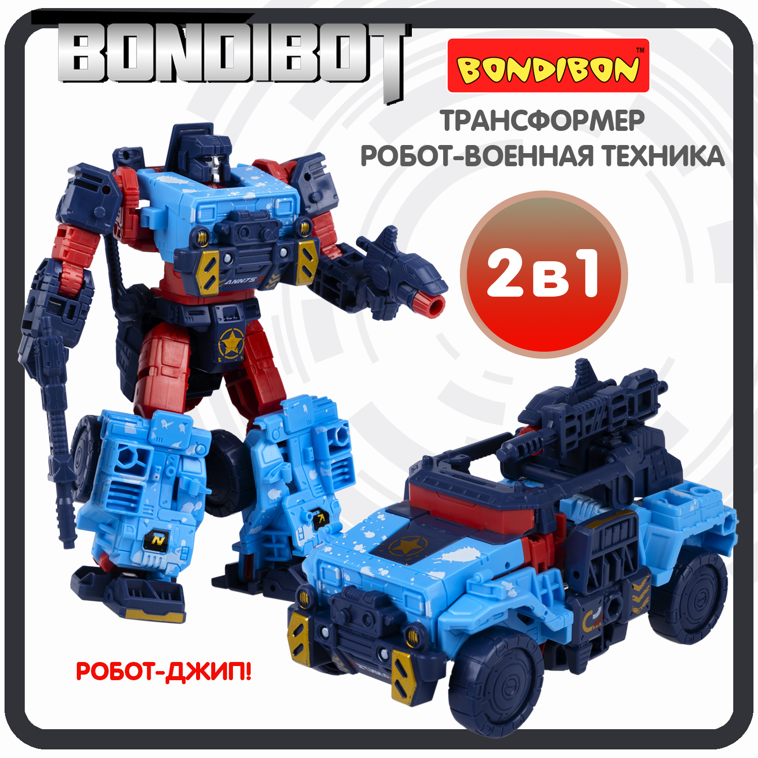 Фигурка Bondibon трансформер Робот Машина 2в1 - фото 1