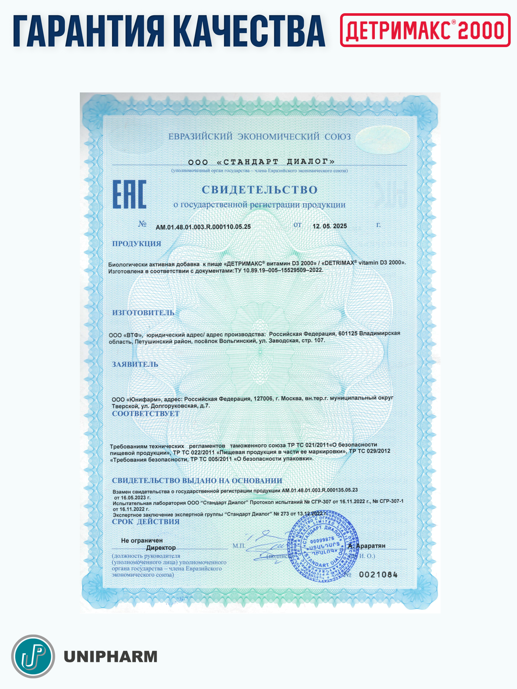 Витамин D3 ДЕТРИМАКС 60 таблеток - фото 8