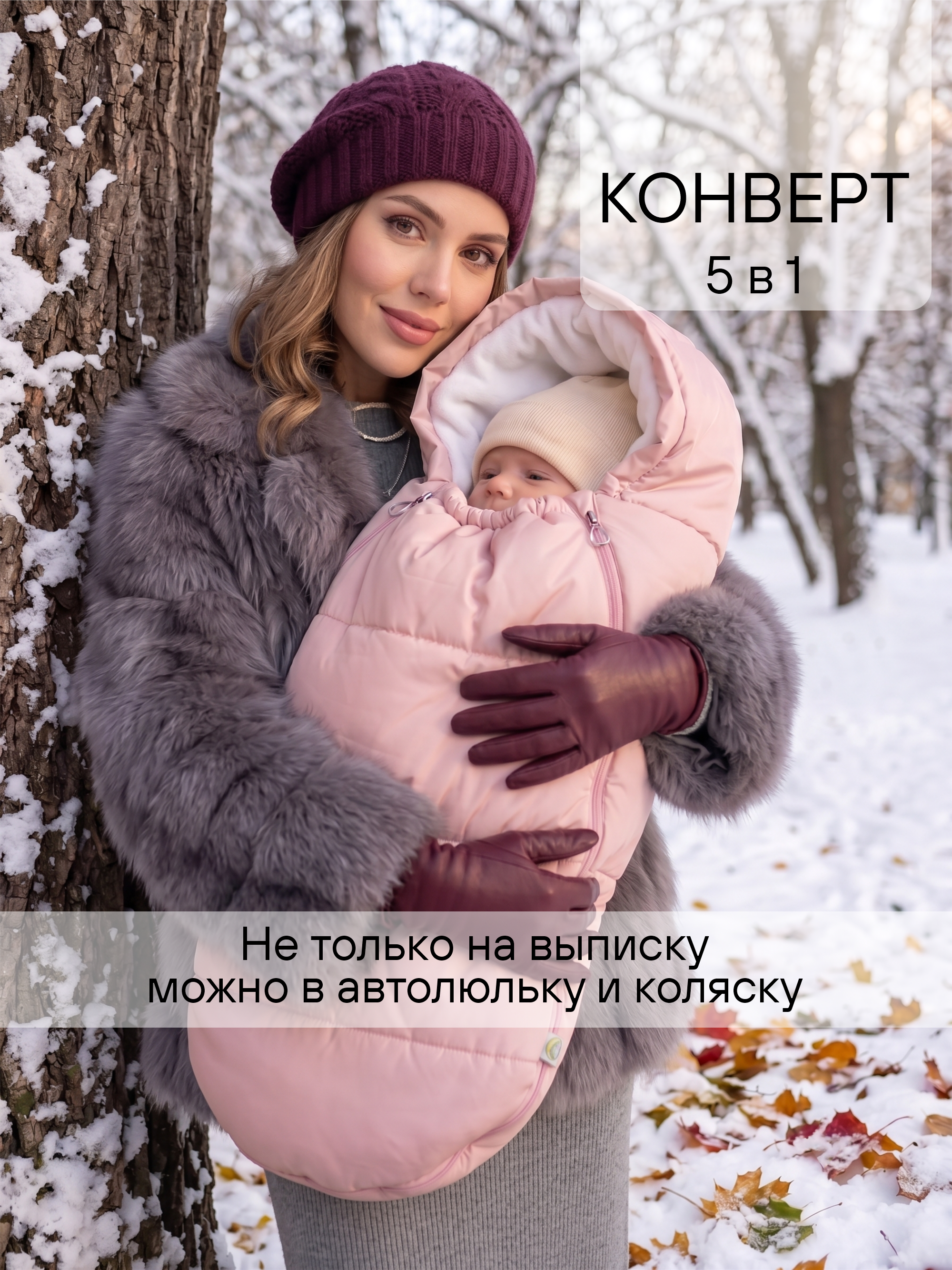 Конверт в коляску СОННЫЙ ГНОМИК Милки - фото 2